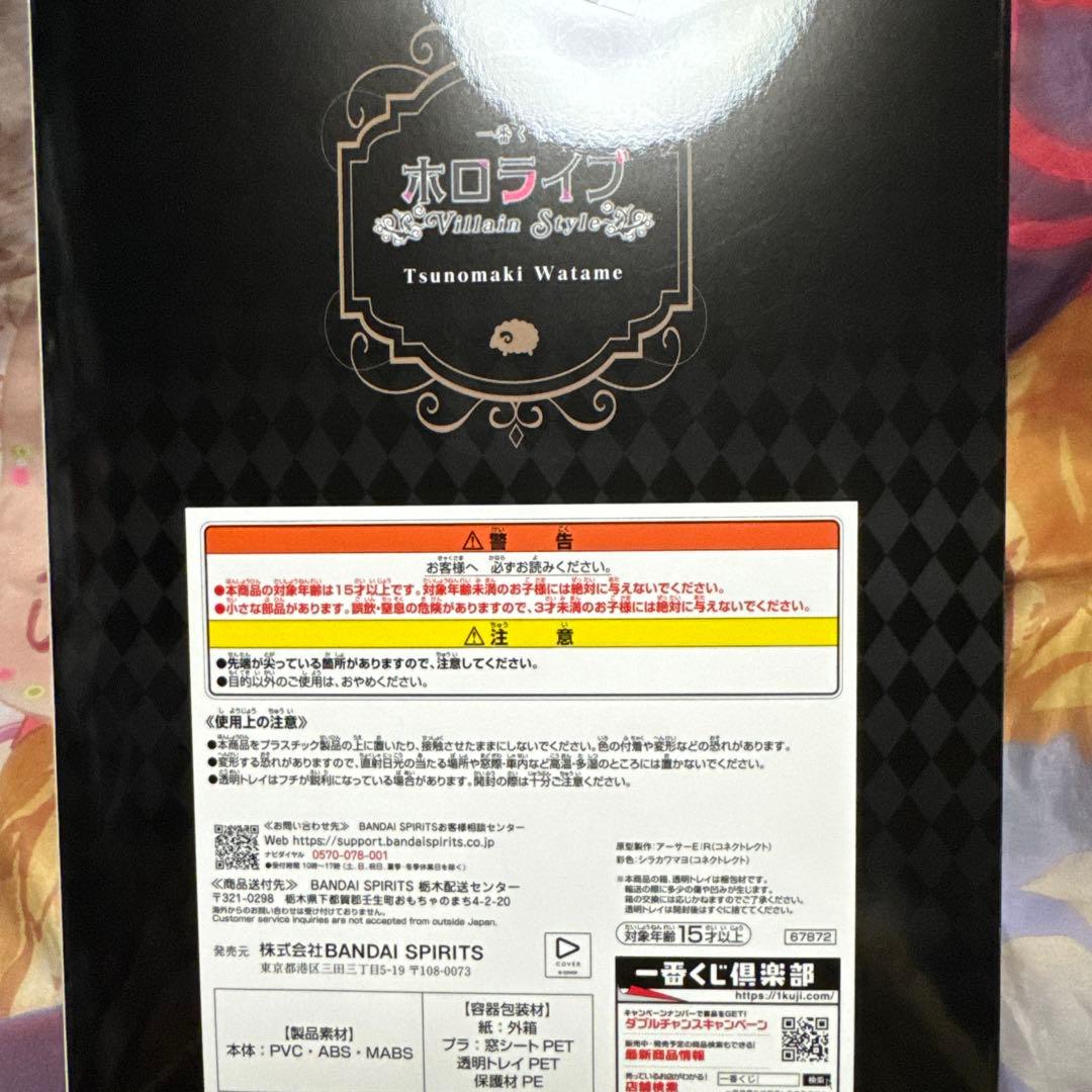 す*ぎ様 一番くじ　ホロライブ　角巻わため賞　角巻わためフィギュア　新品未開封