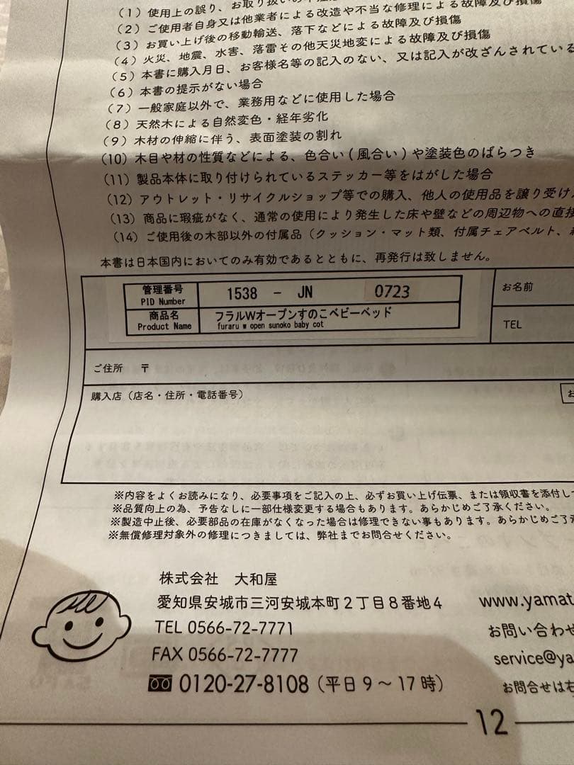 2回のみ使用　大和屋フラルＷオープンすのこベビーベッド　布団、マット付き