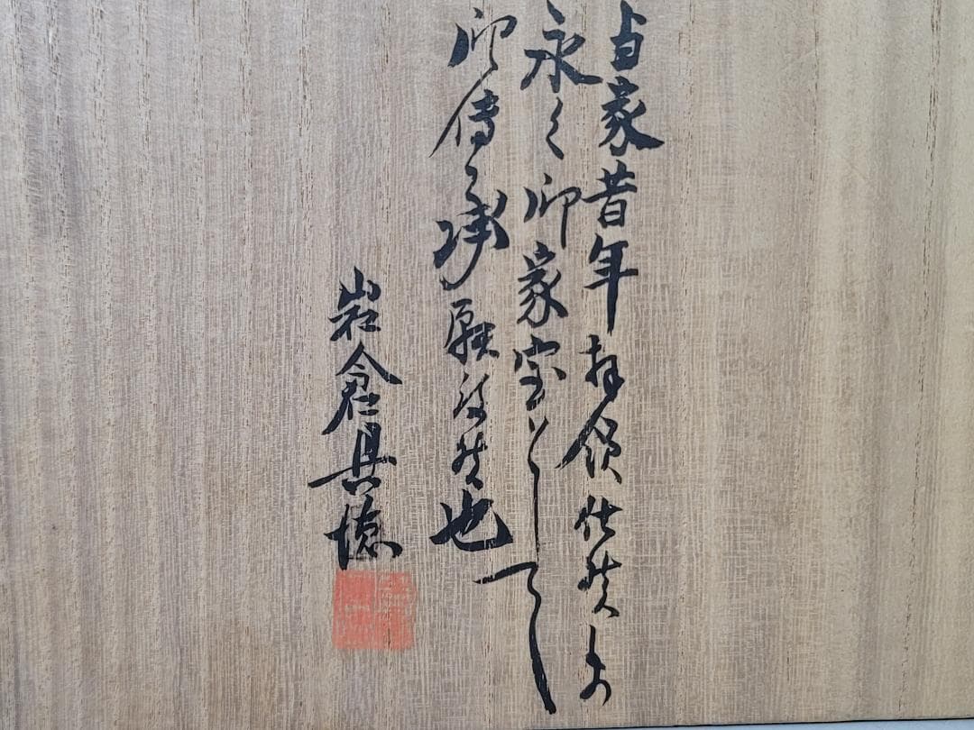 古鉄 銚子 酒注 時代物 書付 DT771