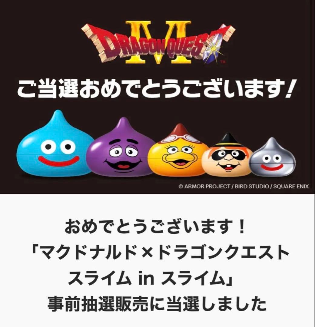 マクドナルド限定 ドラゴンクエスト スライム