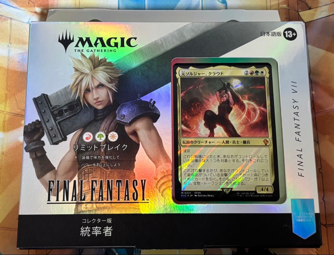MTG コレクター版統率者デッキ 日本語 リミットブレイク FF