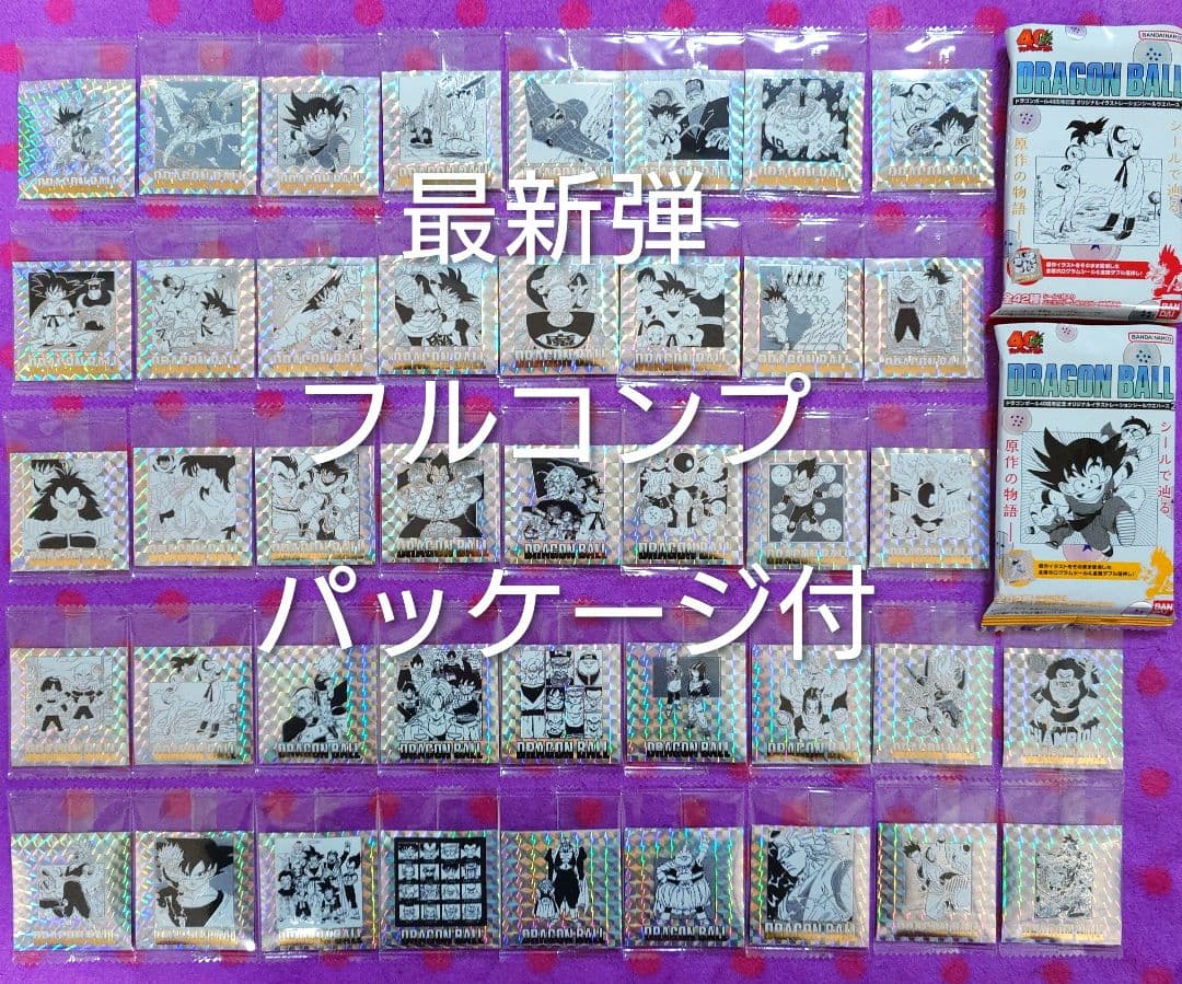 ⑧ドラゴンボール 40周年記念 シールウエハース 2 コンプリート フルコンプ
