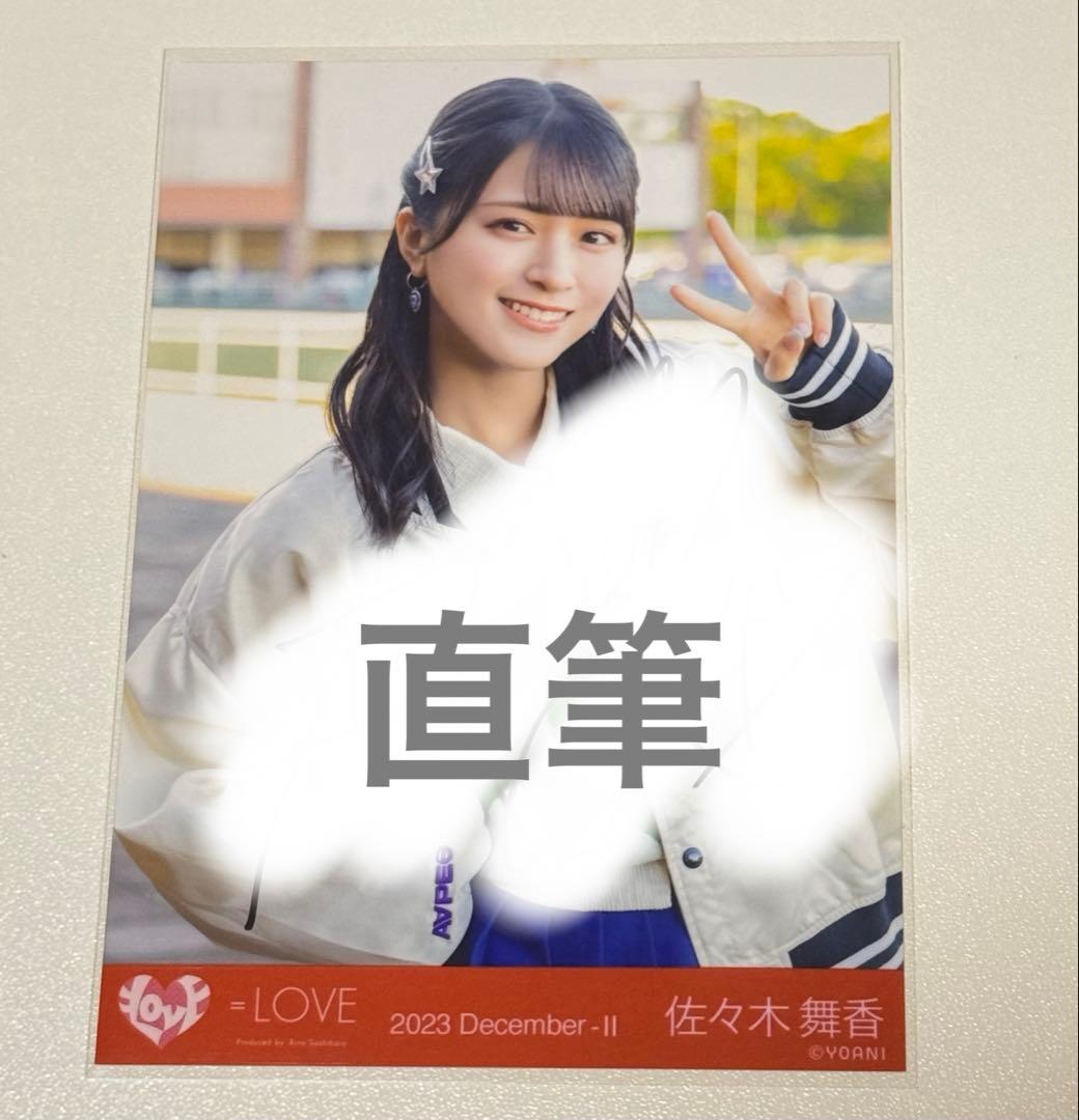佐々木舞香 イコラブ =LOVE 生写真 直筆 ドライブデート 都内