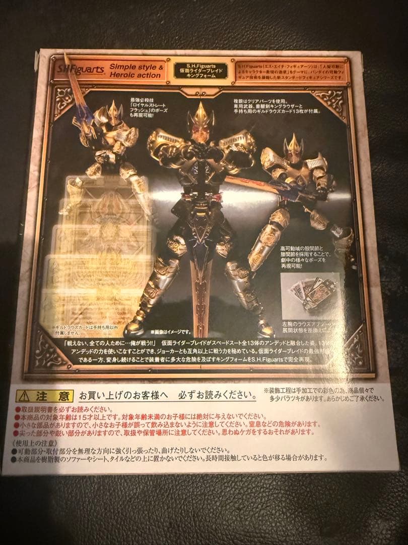 s.h.figuarts 仮面ライダーブレイド キングフォーム
