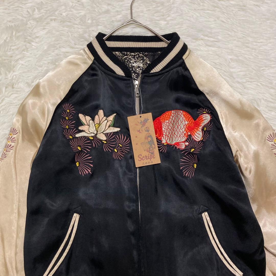 【新品未使用】花旅楽団 リバーシブル スカジャン 金魚 刺繍 和柄 S