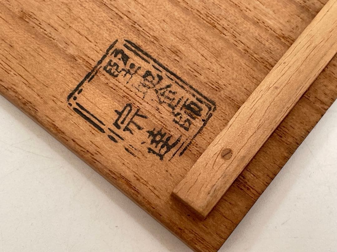 堅地塗師　宗達　漆　朱　刷毛目　棗　根来　共箱　茶道具