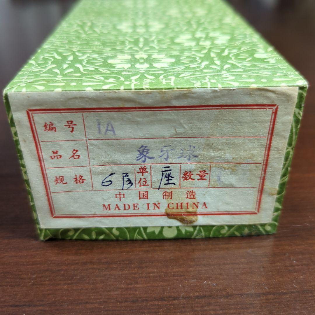 天球　多層球　中国美術