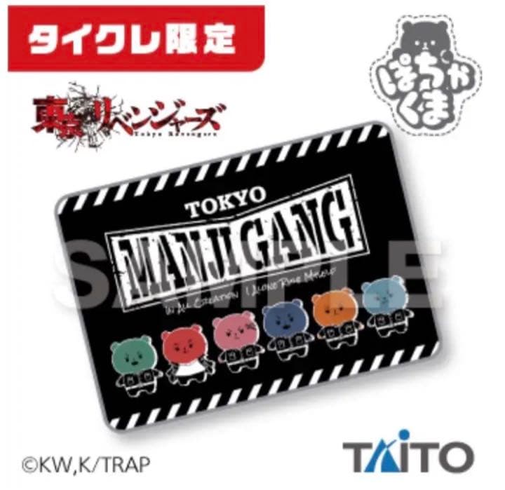 【限定品】 東京リベンジャーズ ぬいぐるみ コンプ ブランケット ぽちゃくま