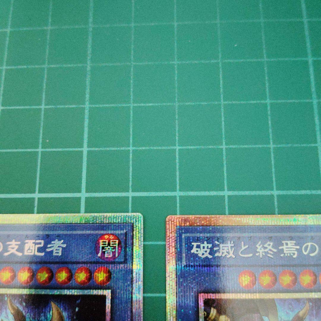 破滅と終焉の支配者　プリシク3枚