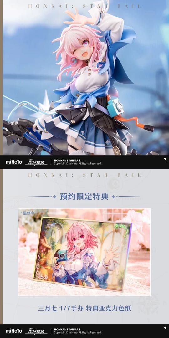 APEX 崩壊スターレイル 三月なのか 1/7スケール フィギュア 未開封