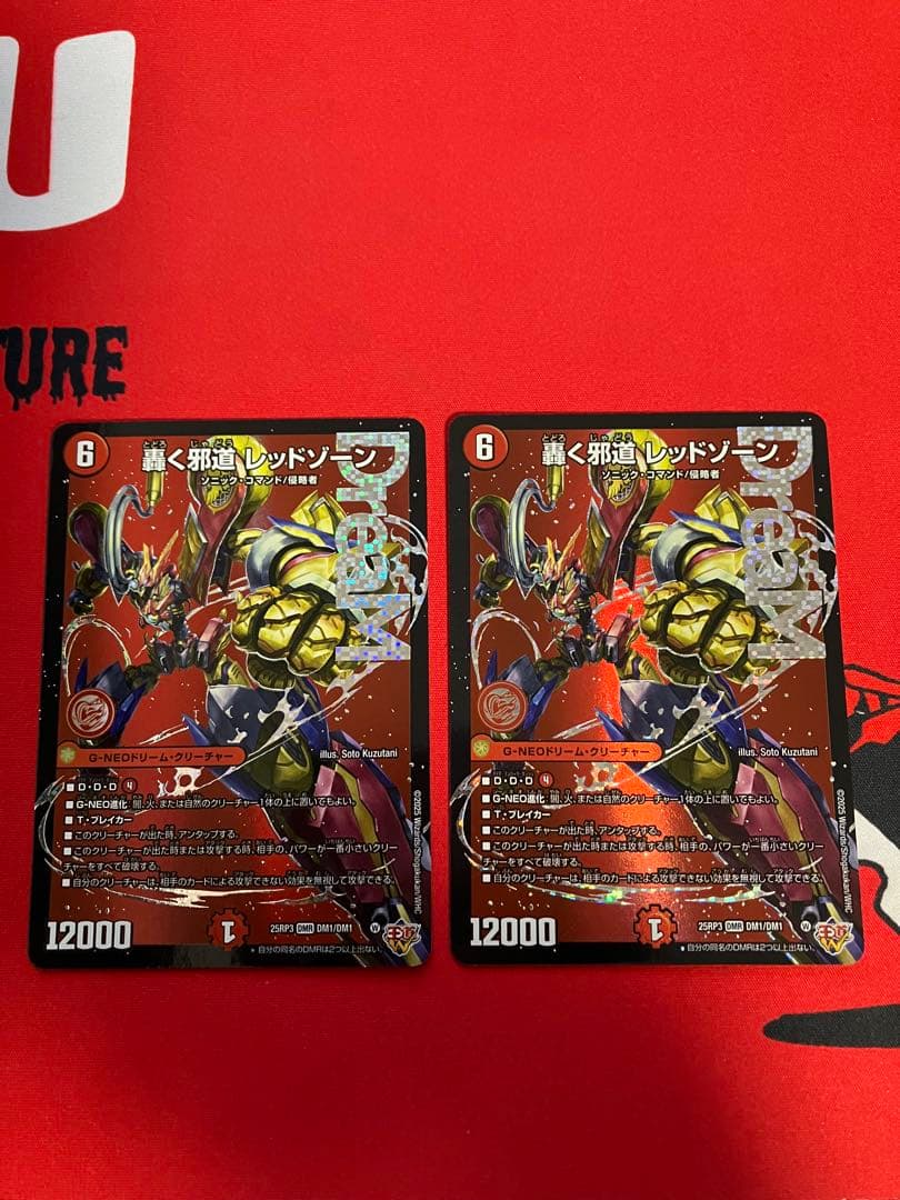 轟く邪道レッドゾーン　2枚　ゆうゆうメルカリ便