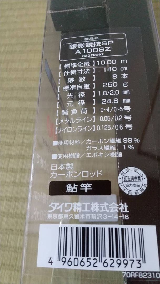 Daiwa SPECIAL銀影競技A100SZ