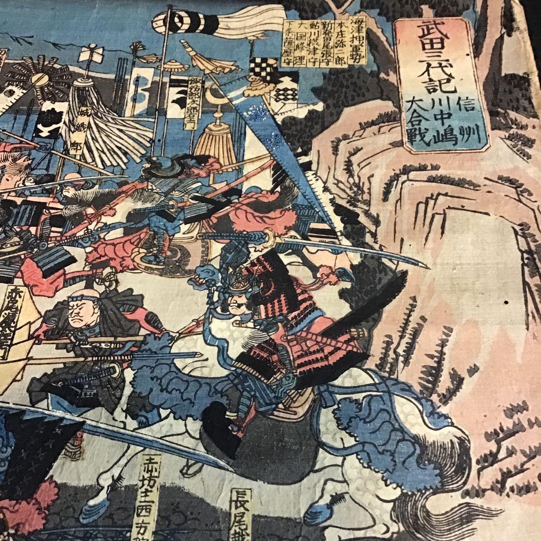 信州川中島大合戦場　上杉謙信x武田信玄　江戸版画3枚綴　希少