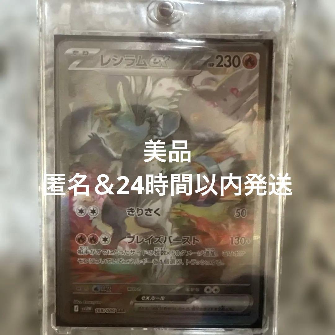 レシラムex SAR ポケモンカード HP230 168/086