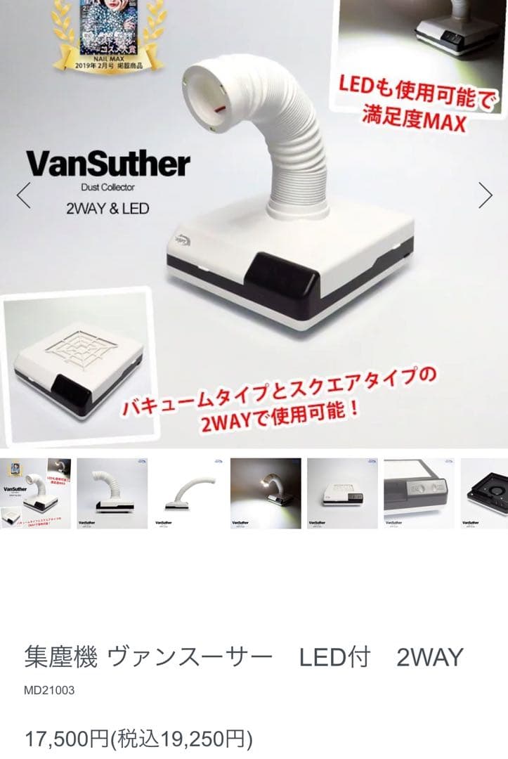 『保証書付き』超美品　ネイル集塵機　ヴァンスーサー　正規品