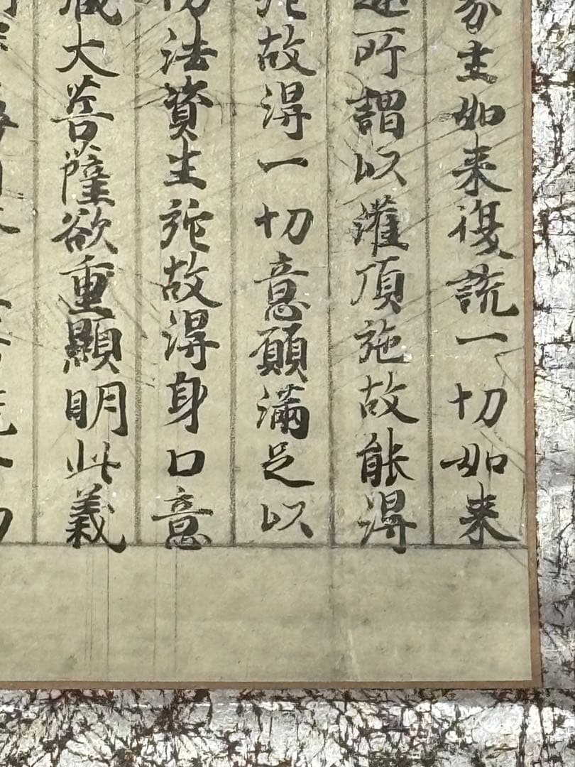 「国宝 理趣経 目なし経（複製）」昭和30年 1幅|弘法大師 空海 真言宗 掛軸