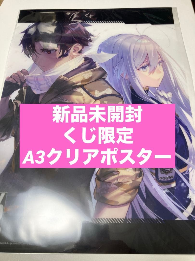 ⚡新品未開封⚡86 シン＆レーナ A3クリアポスター オンラインくじ