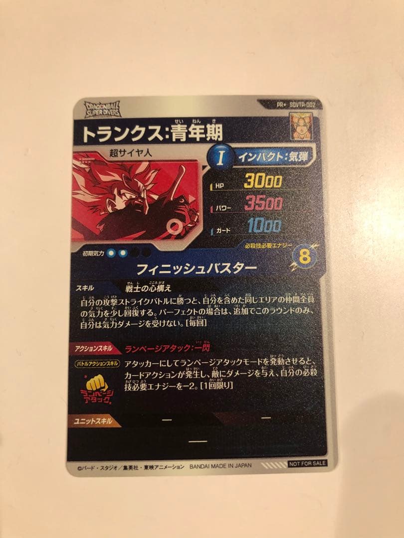 ドラゴンボールスーパーダイバーズ　トランクス　パラレルレア