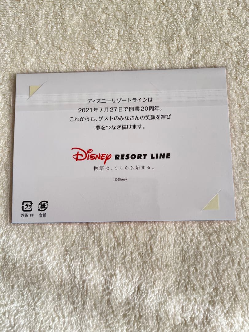 ディズニーリゾートライン20周年フリーきっぷコンプ10枚& 記念限定きっぷ台紙付