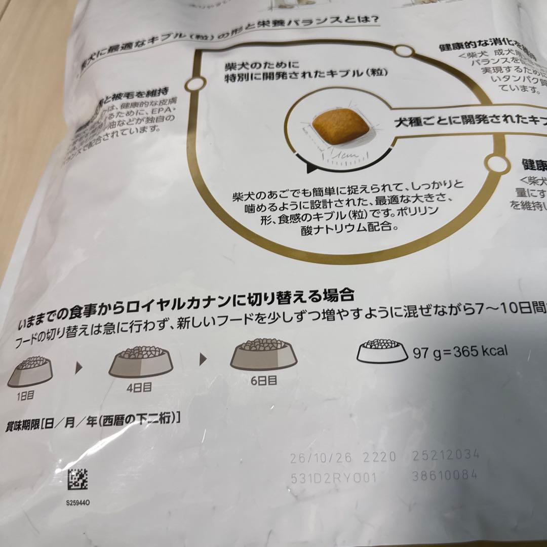 ②ロイヤルカナン BHN 柴犬 成犬用 生後10ヵ月齢以上 8kg