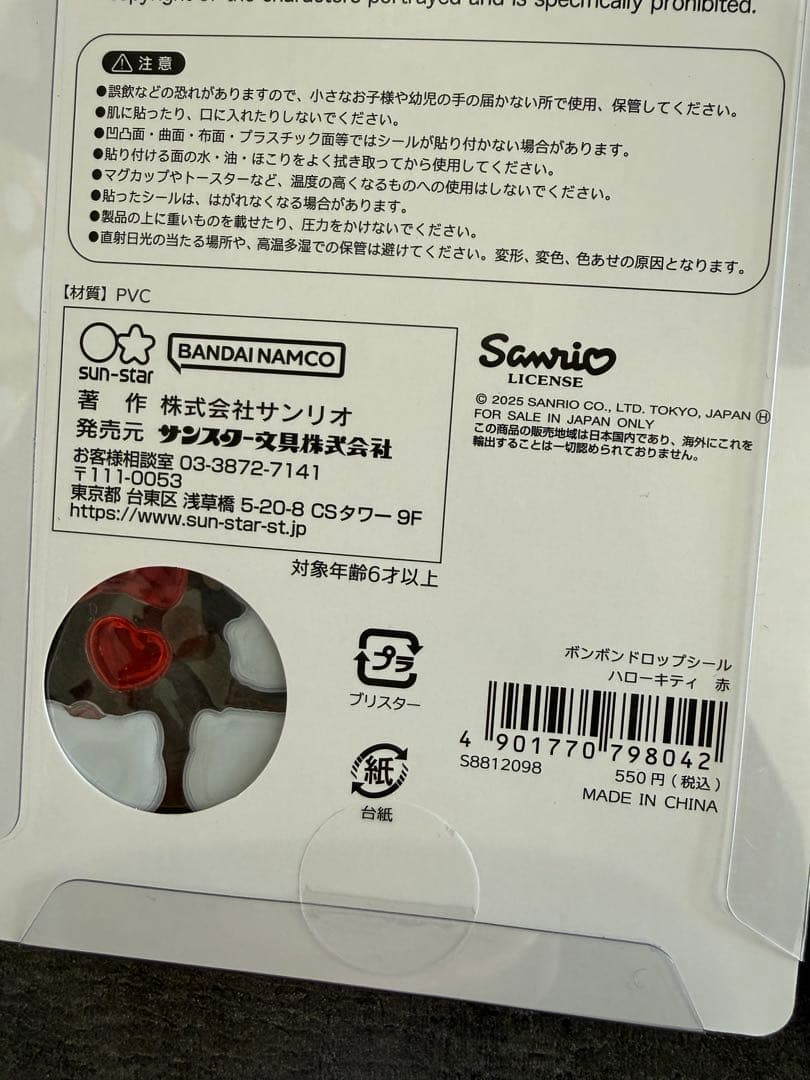 【正規品】サンリオ第二弾ボンボンドロップシール　6点セット