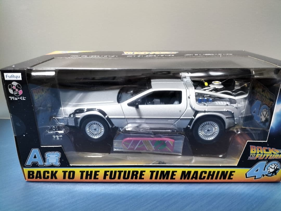 バック・トゥ・ザ・フューチャーくじ　A賞・他セット