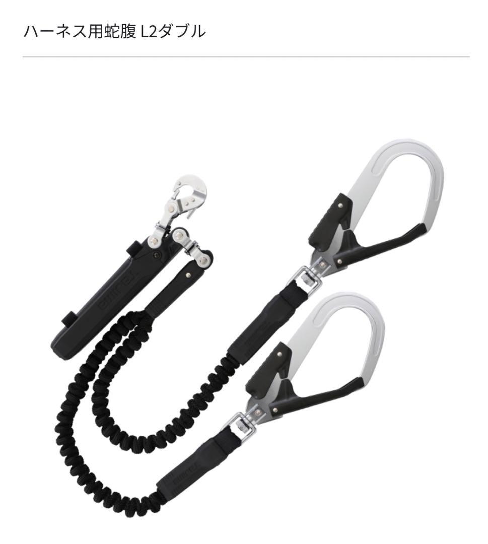 TAJIMA ハーネス用ランヤード L2ダブル