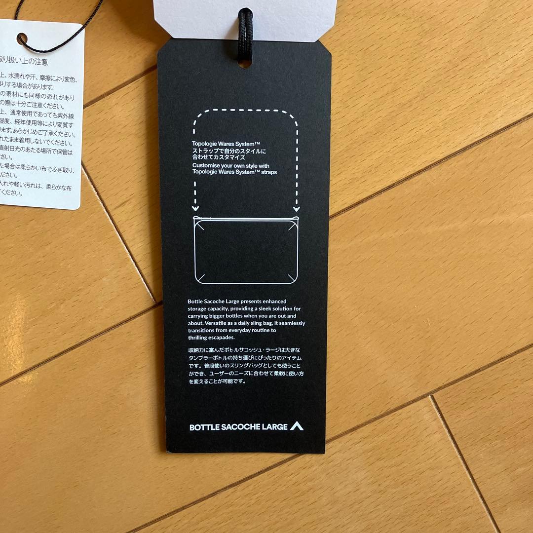 topologie ボトルサコッシュ　ラージ