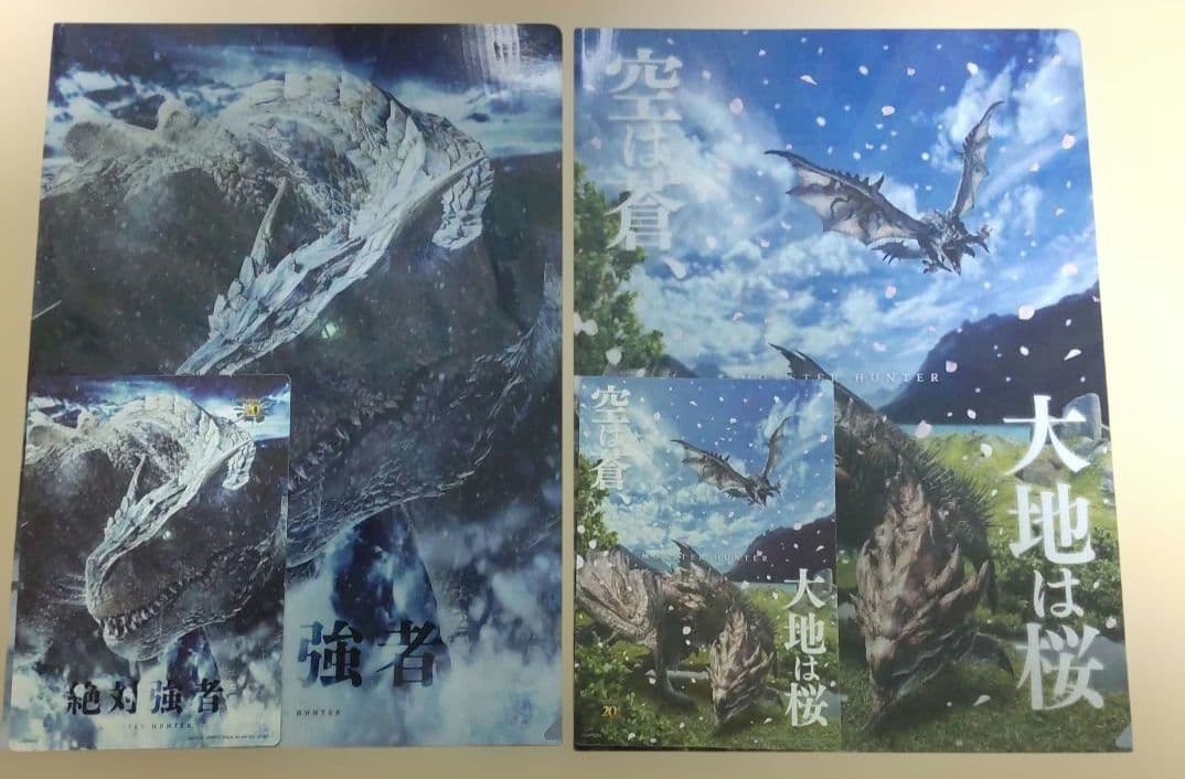 モンスターハンター 一番くじ 20th Anniversary まとめ売り