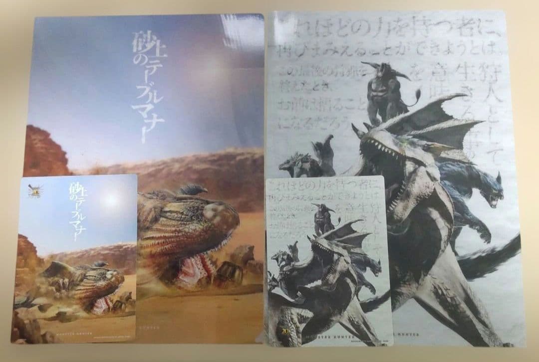 モンスターハンター 一番くじ 20th Anniversary まとめ売り