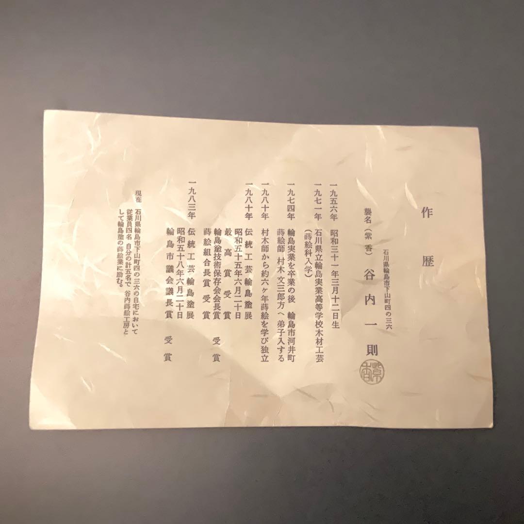 鳳凰蒔絵　手桶水指 輪島 谷内一則（紫香）共箱 6R1180A