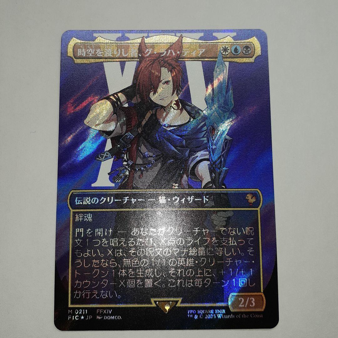 時空を渡りし者、グ・ラハ・ティア　サージfoil ファイナルファンタジー