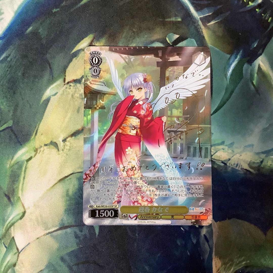 ヴァイスシュヴァルツ　迎春 かなで SP サイン