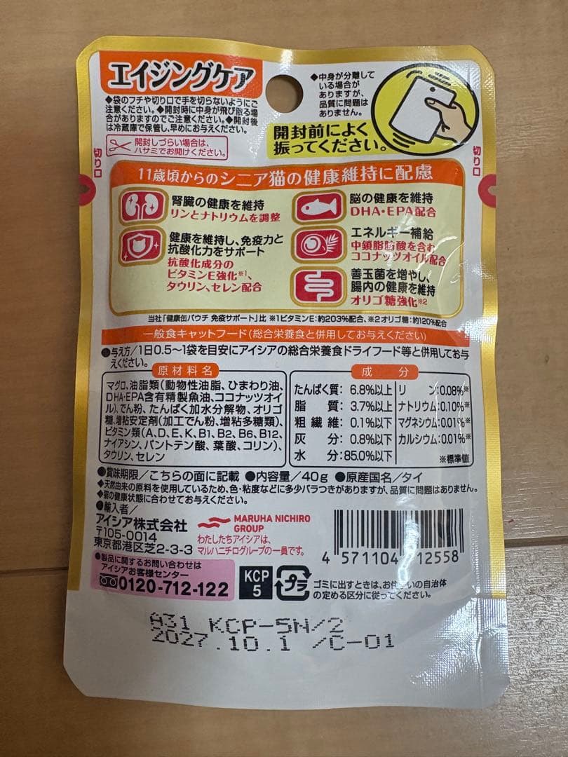 96袋入り　健康缶　猫用パウチ　腎臓の健康維持　エイジングケア　まぐろペースト