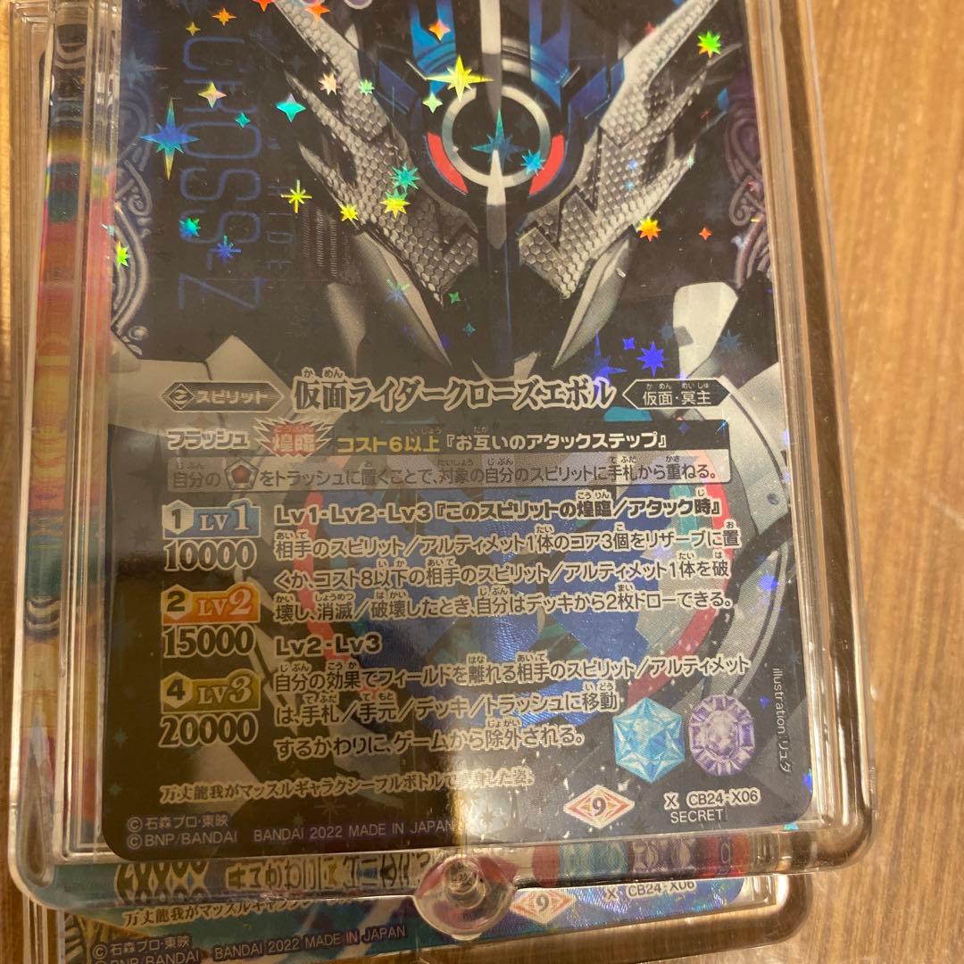 バトスピ 仮面ライダー　クローズエボルセット