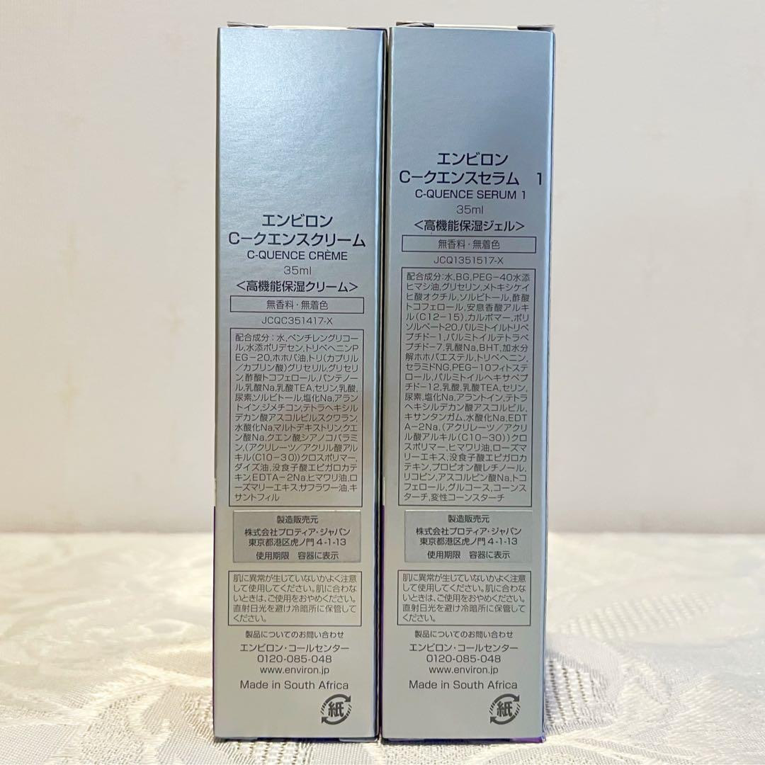 エンビロン ENVIRON C－クエンス クリーム　セラム1