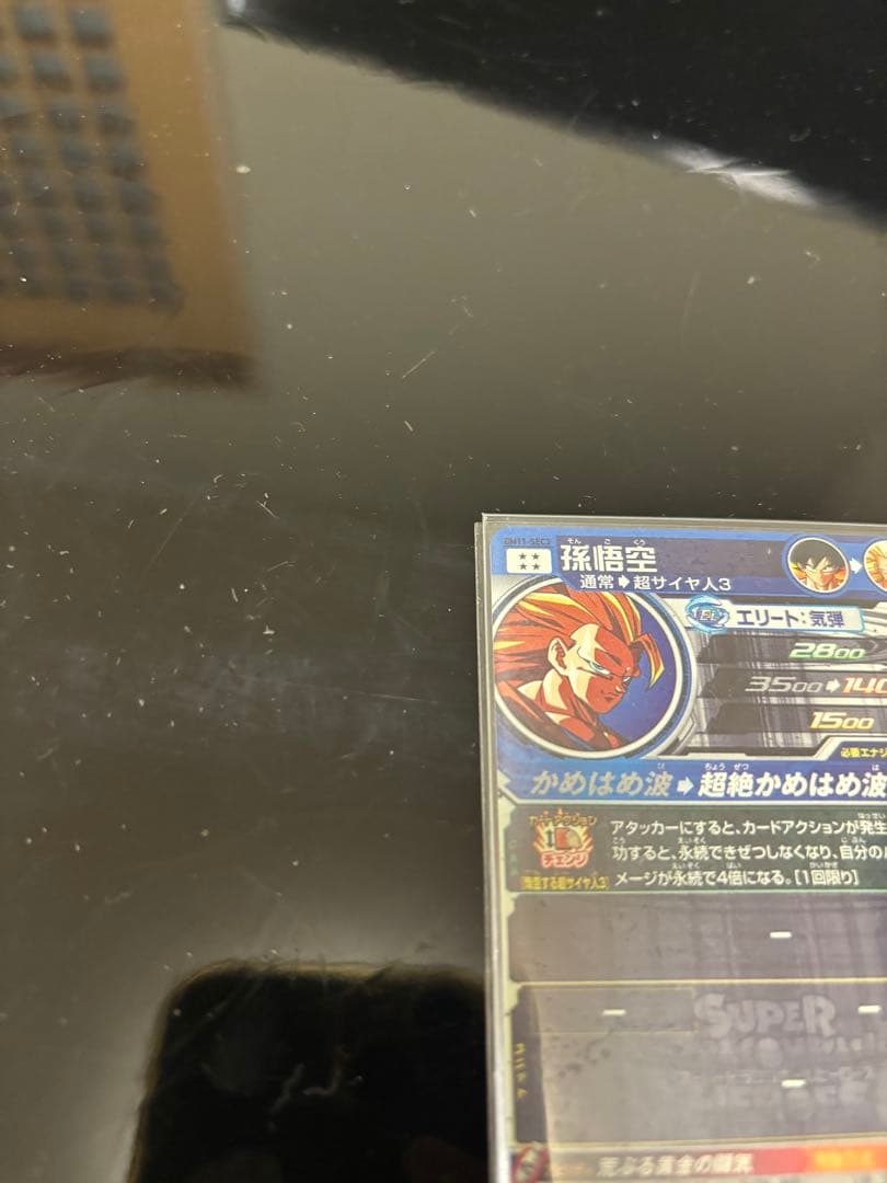 マ*チ様 スーパードラゴンボールヒーローズ 孫悟空 BM11-SEC3