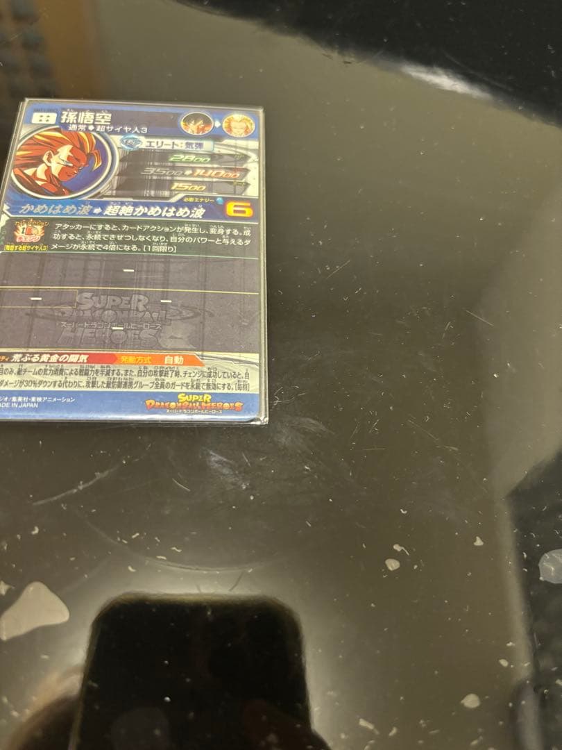 マ*チ様 スーパードラゴンボールヒーローズ 孫悟空 BM11-SEC3