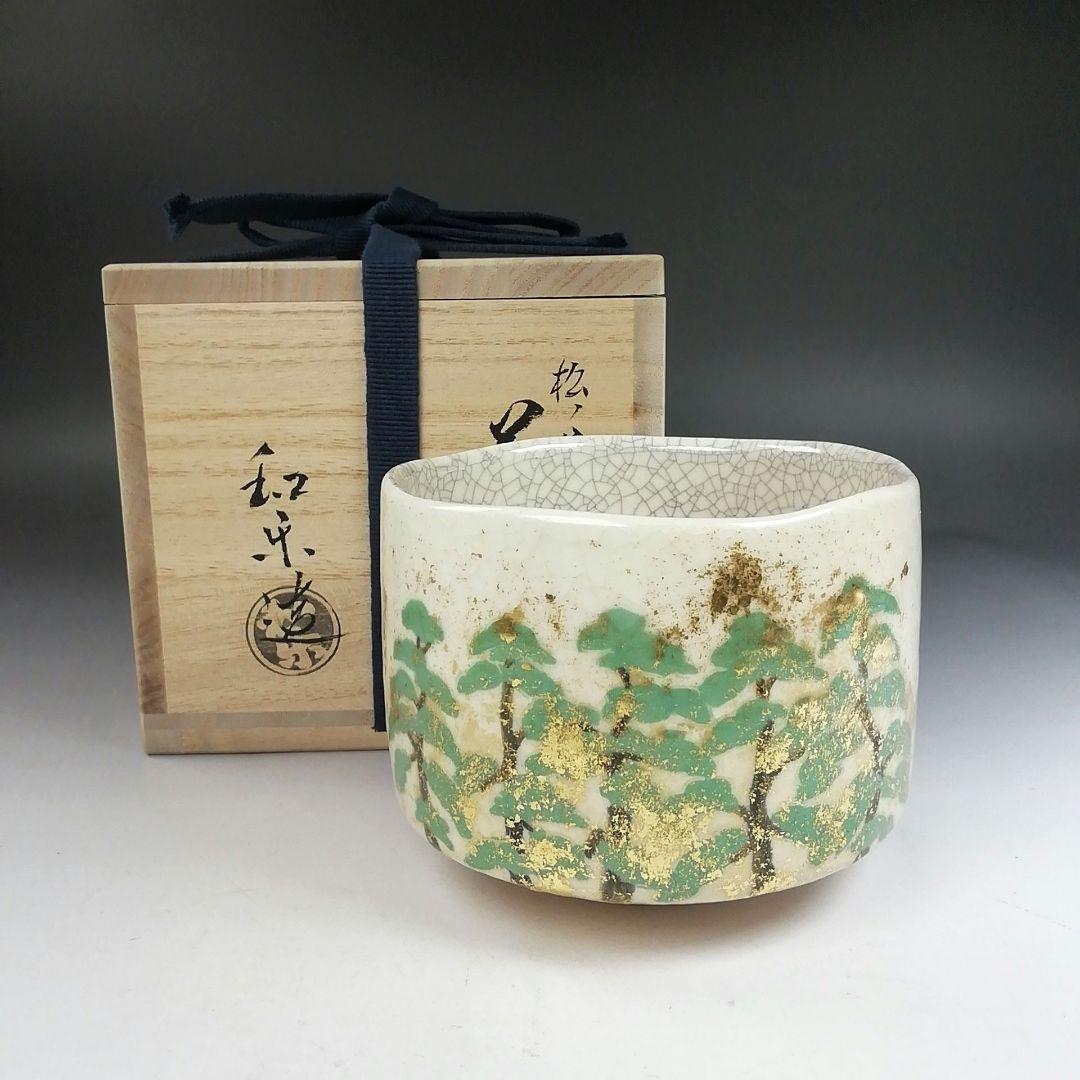 Ｗ２２４　茶碗　『松ノ絵』『川崎和楽 造』　共箱　抹茶碗　茶道具