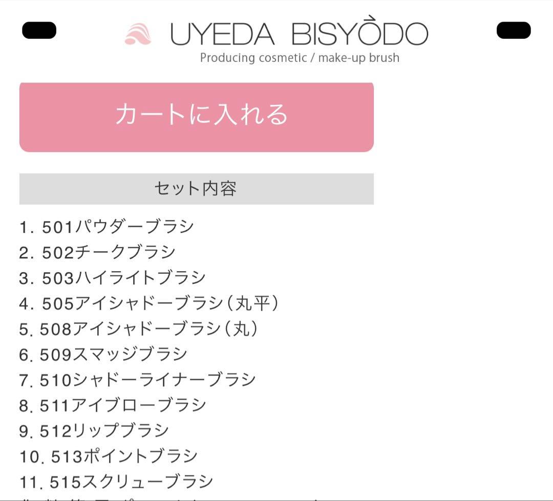 正規　ウエダ美粧堂　SHIORI化粧筆 11本セット　メイクブラシセット 11本