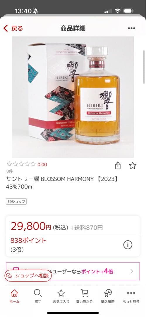 【大放出】サントリー　響　BLOSSOM HORMONY 2023 700ml