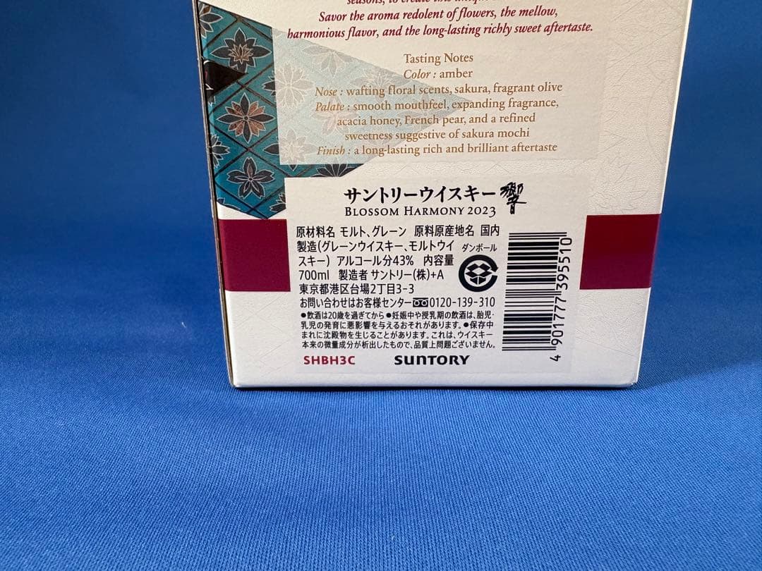 【大放出】サントリー　響　BLOSSOM HORMONY 2023 700ml