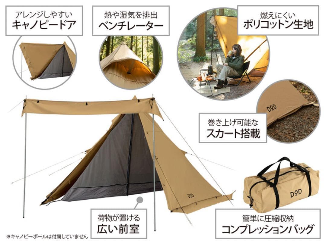 【新品】 DoD ムシャテント ベージュ T1-819-TN