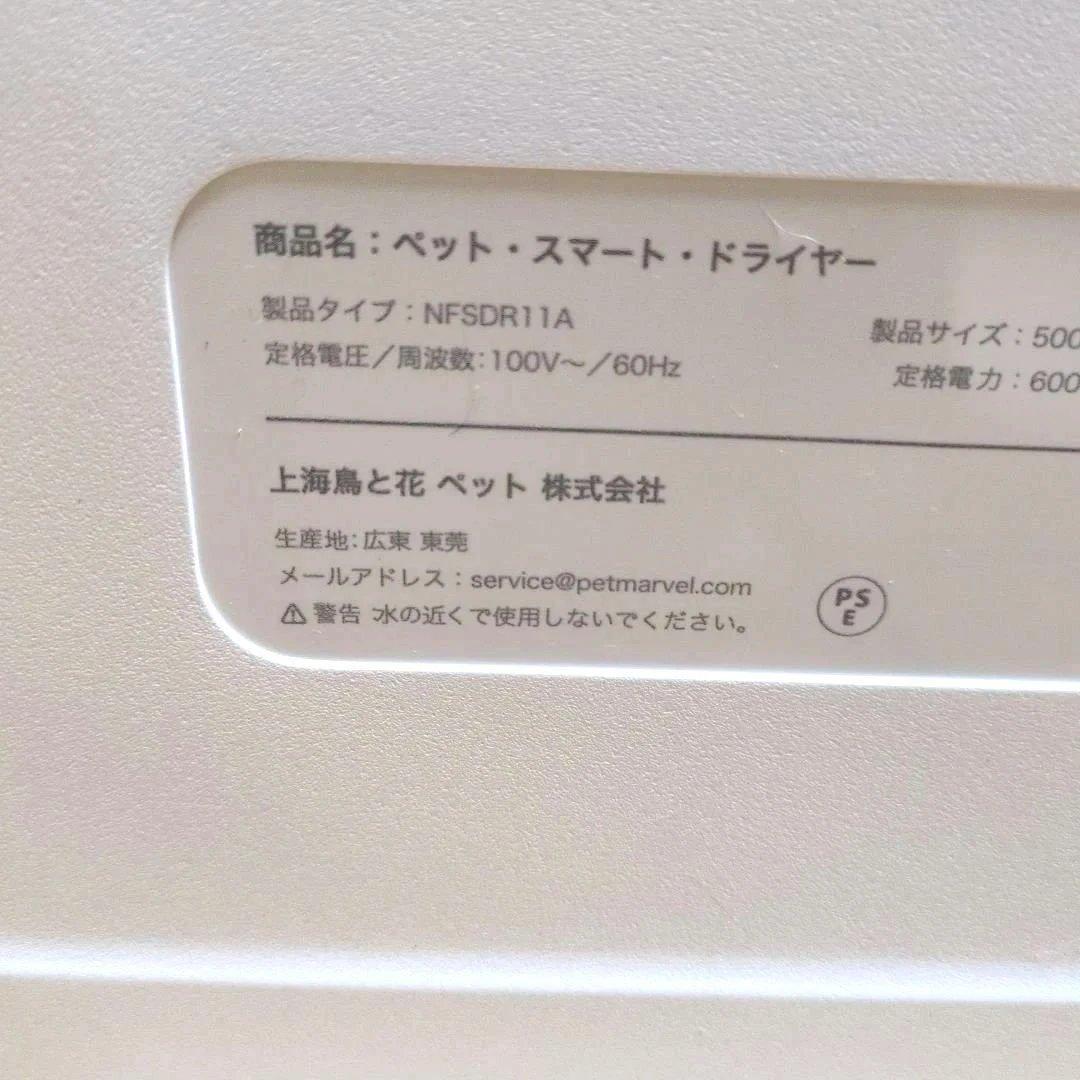 専用　ペットドライルーム　ペットドライヤー　NFSDR11A　ペットマーベル