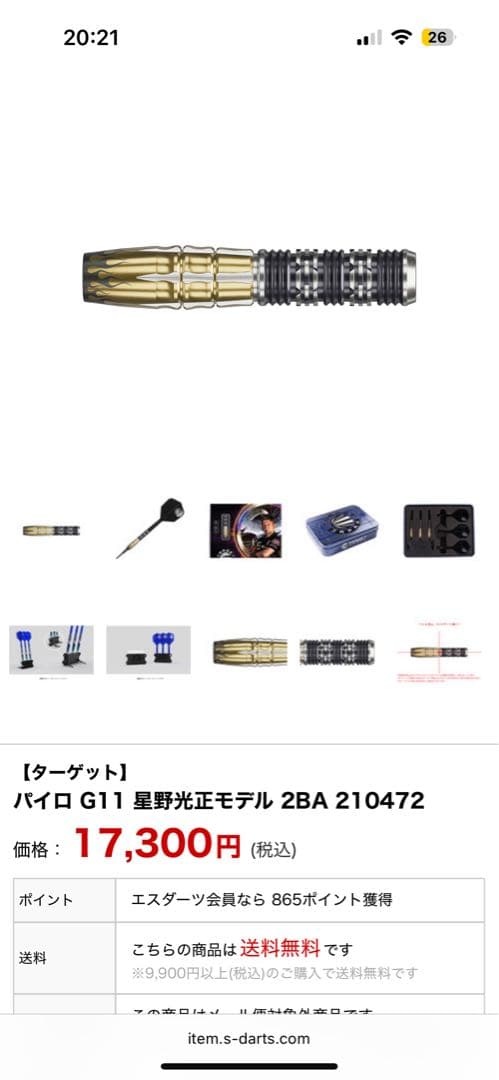 TARGET JAPAN ダーツセット パイロ G11
