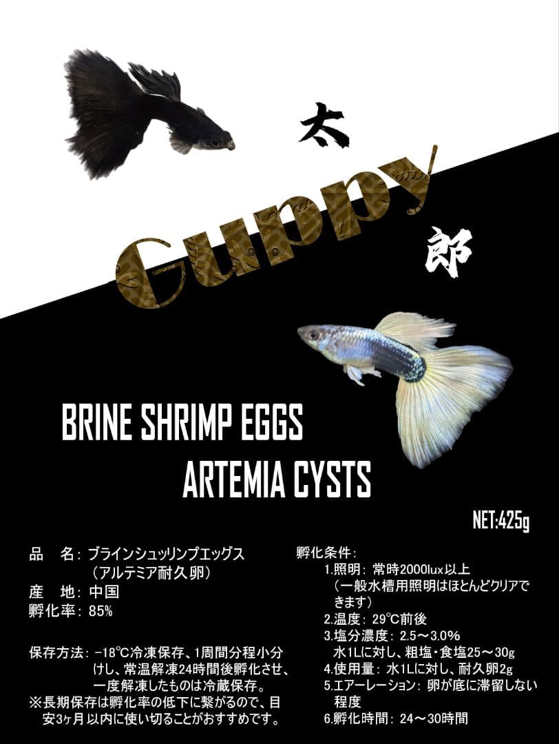 【グッピー太郎】中国産ブラインシュリンプエッグス　425g×4袋　孵化率85％