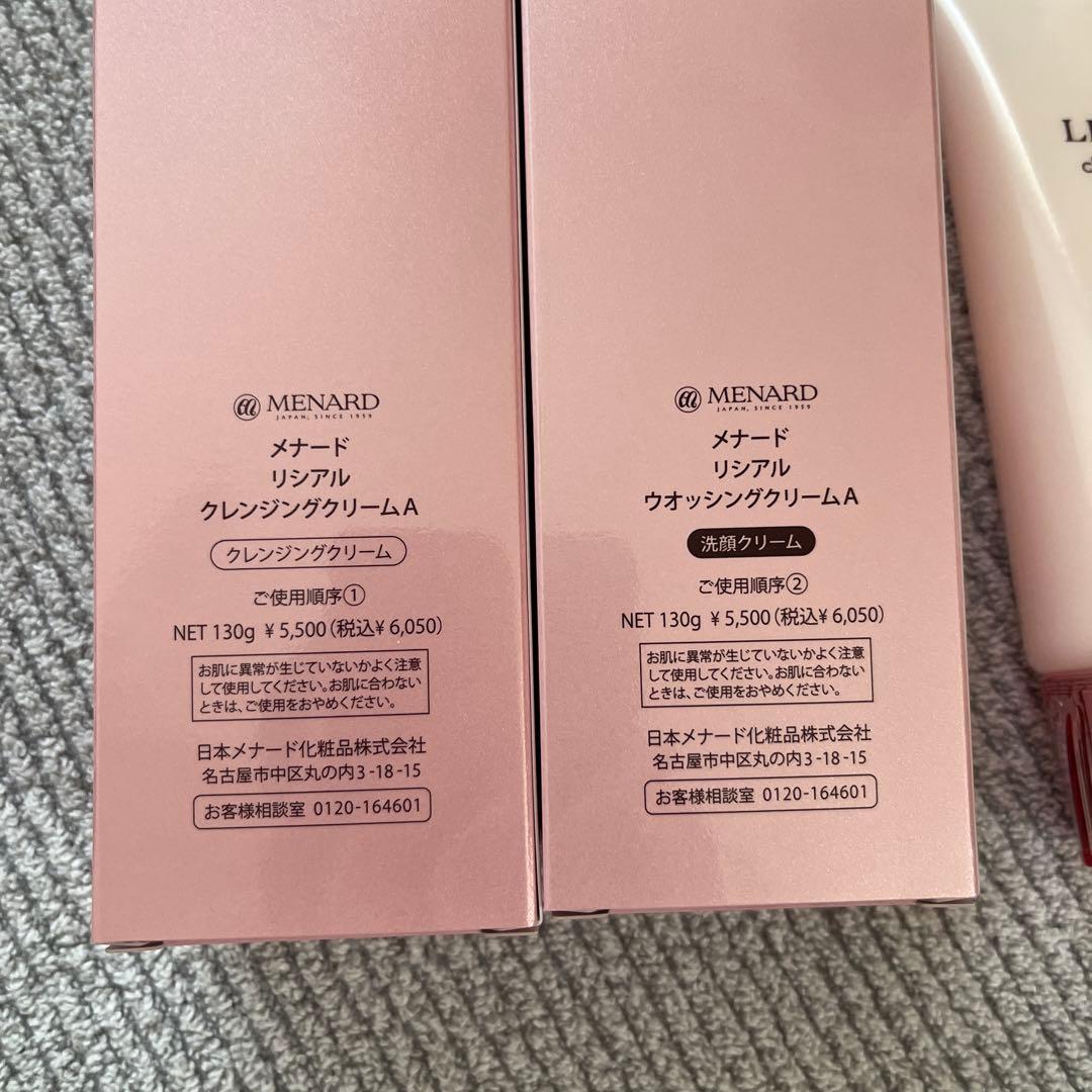 メナード　リシアルクレンジング＆ウォッシング