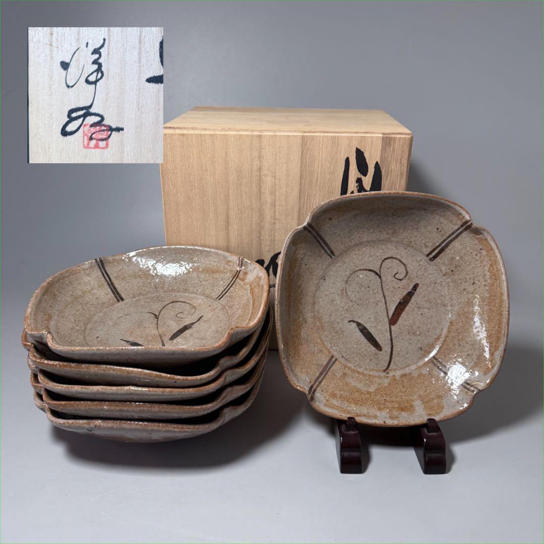 浜本洋好　造　絵唐津　草文様四方皿　大向付　六客　土を楽しむ　料理屋　雰囲気◎