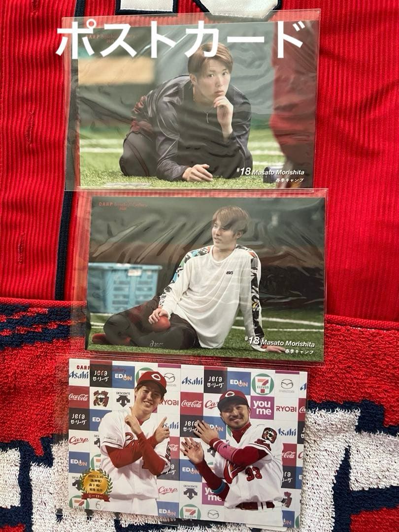 森下暢仁 応援グッズセット