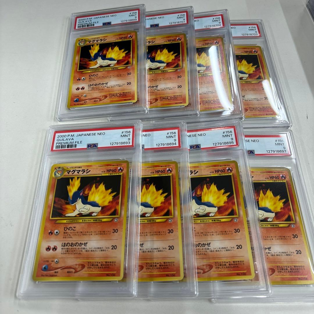 旧裏 マグマラシ PSA9 8枚